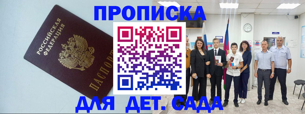 прописка законно в Енисейске