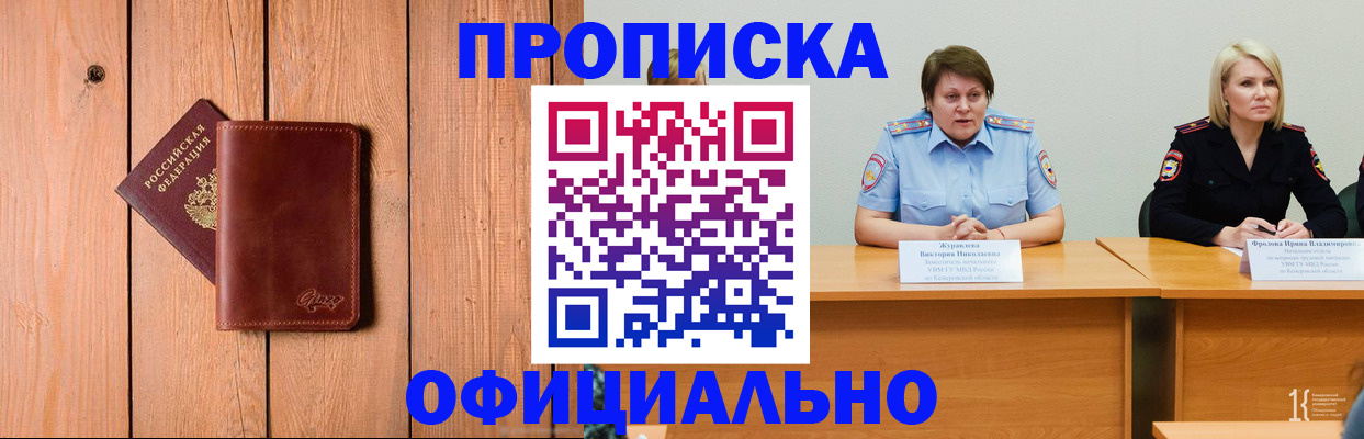 прописка для кредита в Енисейске