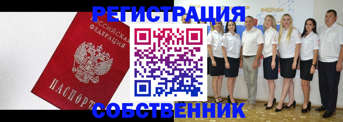 временная регистрация законно в Енисейске