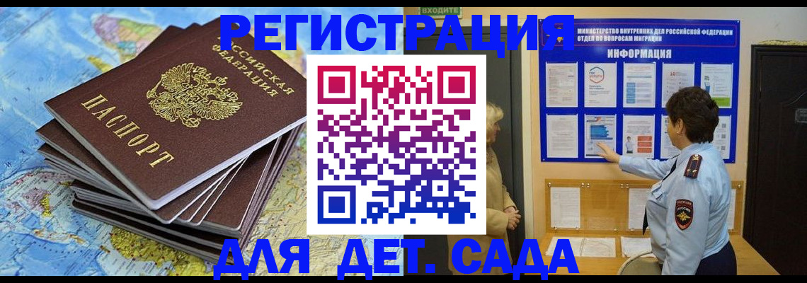 временная регистрация поиск в Енисейске